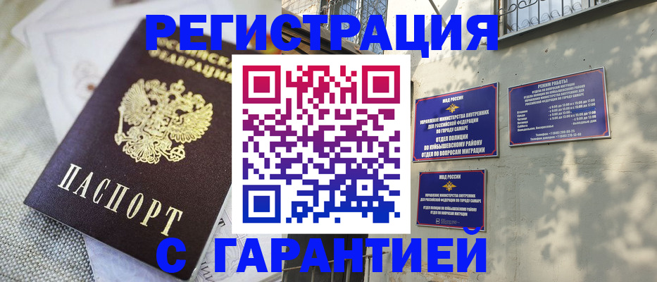 прописка в квартире в Магадане