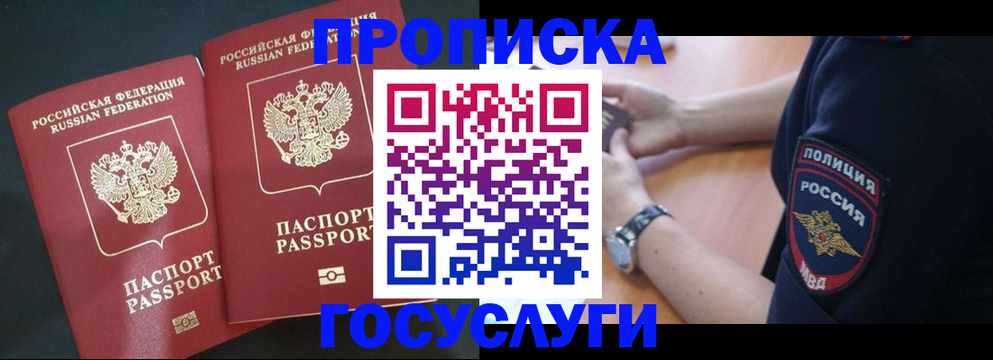 временная прописка в Магадане